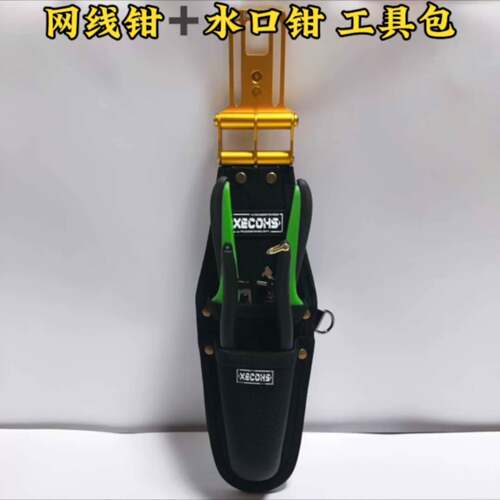 可议价XECOHS 快挂式工具包 网线钳工具包。