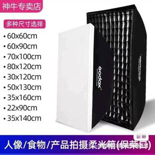 可议价神牛6090神牛30120cm神牛70100柔光箱方形