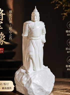 德化白瓷郑成功雕像摆件