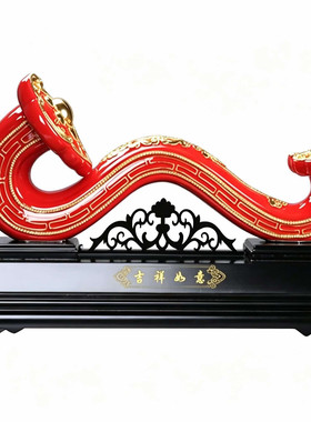 中国红祥云龙陶瓷客厅摆件