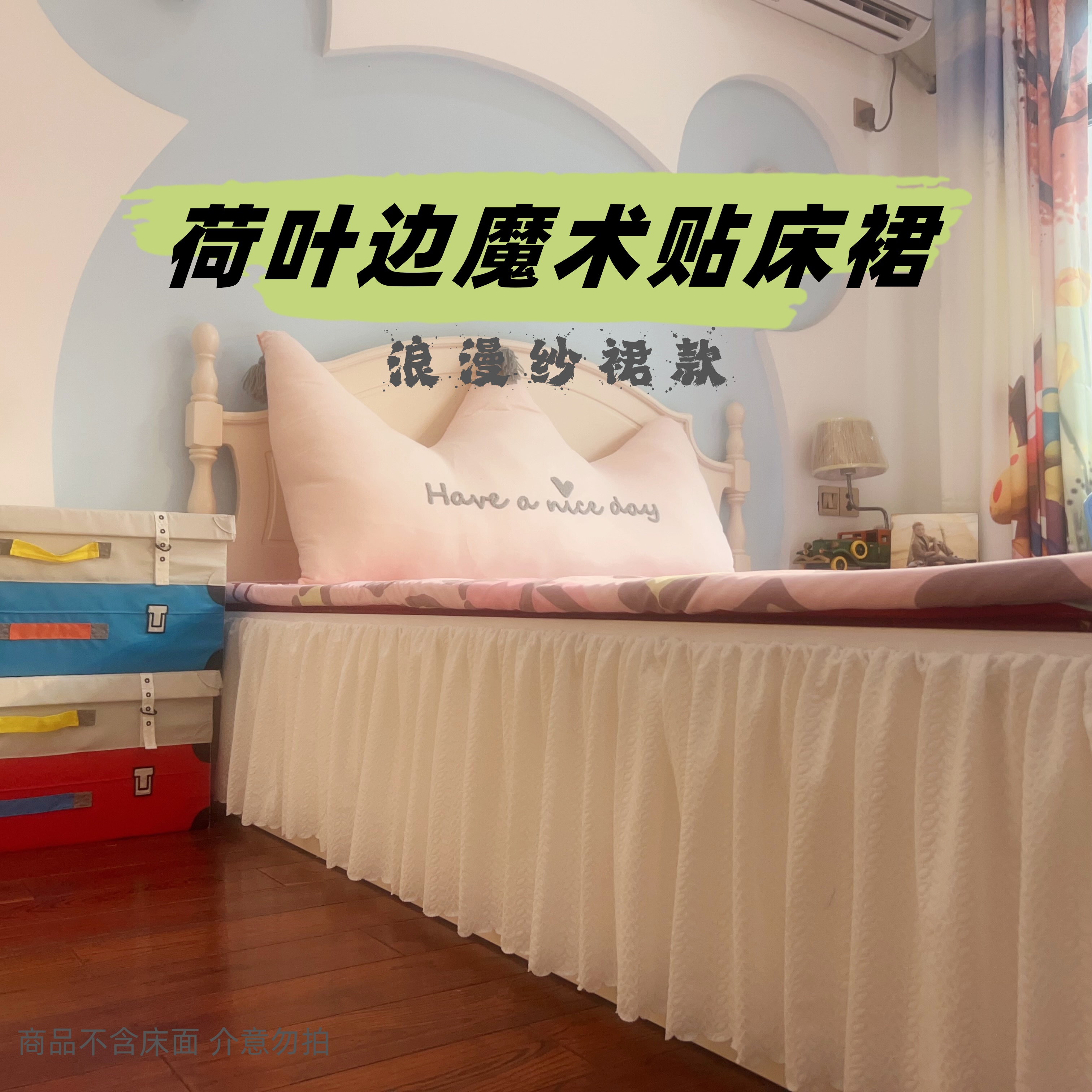 小香風魔術(shù)貼白色床裙單件床圍公主下擺花邊遮丑防塵防滑新款
