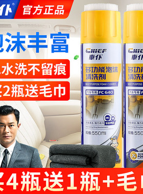 车仆多功能泡沫汽车内饰清洗剂顶棚皮革座椅去污专用清洁剂洗车液