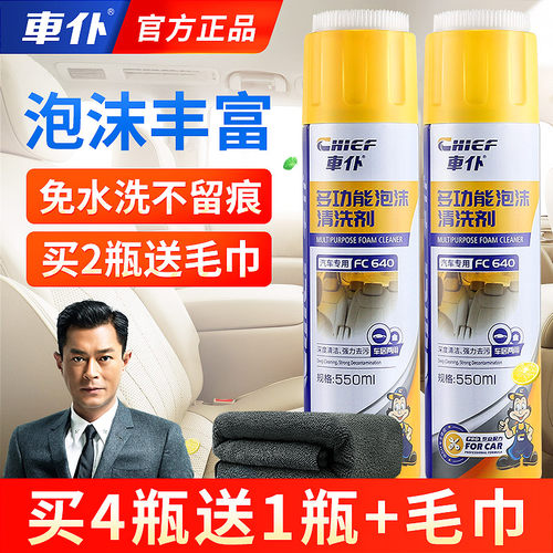 汽车多功能泡沫清洗剂内饰清洁剂