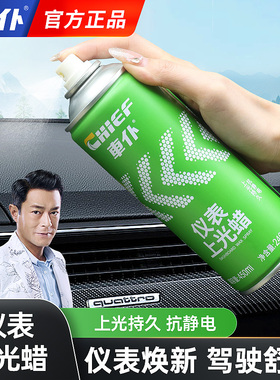 车仆汽车表板蜡香型车内仪表盘养护上光蜡塑料内饰翻新防尘护理剂