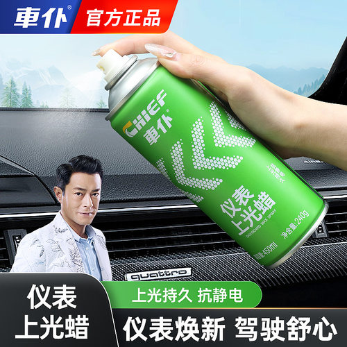车仆汽车表板蜡香型车内仪表盘养护上光蜡塑料内饰翻新防尘护理剂