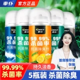 5 Deodorant Artain Deodorant Deodorant Conditioner для удаления запаха антибактериальной стерилизационной стерилизации.