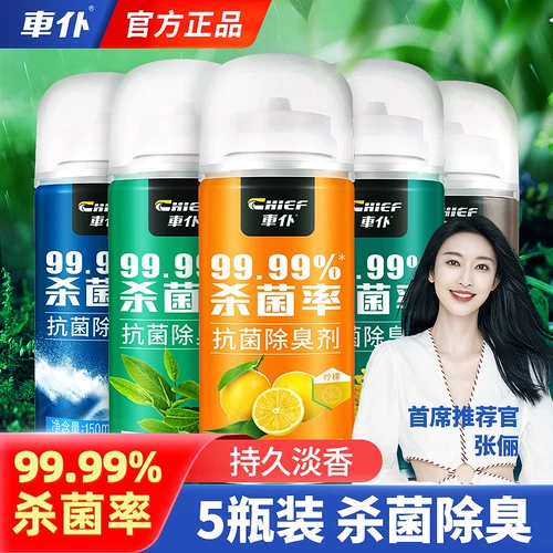 5 Deodorant Artain Deodorant Deodorant Conditioner для удаления запаха антибактериальной стерилизационной стерилизации.