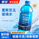 4瓶车仆强力去污玻璃水防冻汽车冬季 通用 雨刮水去除油膜雨刷四季