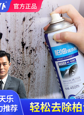车仆正品柏油清洗剂沥青去除剂白色汽车用清洁剂去污渍神器不伤漆