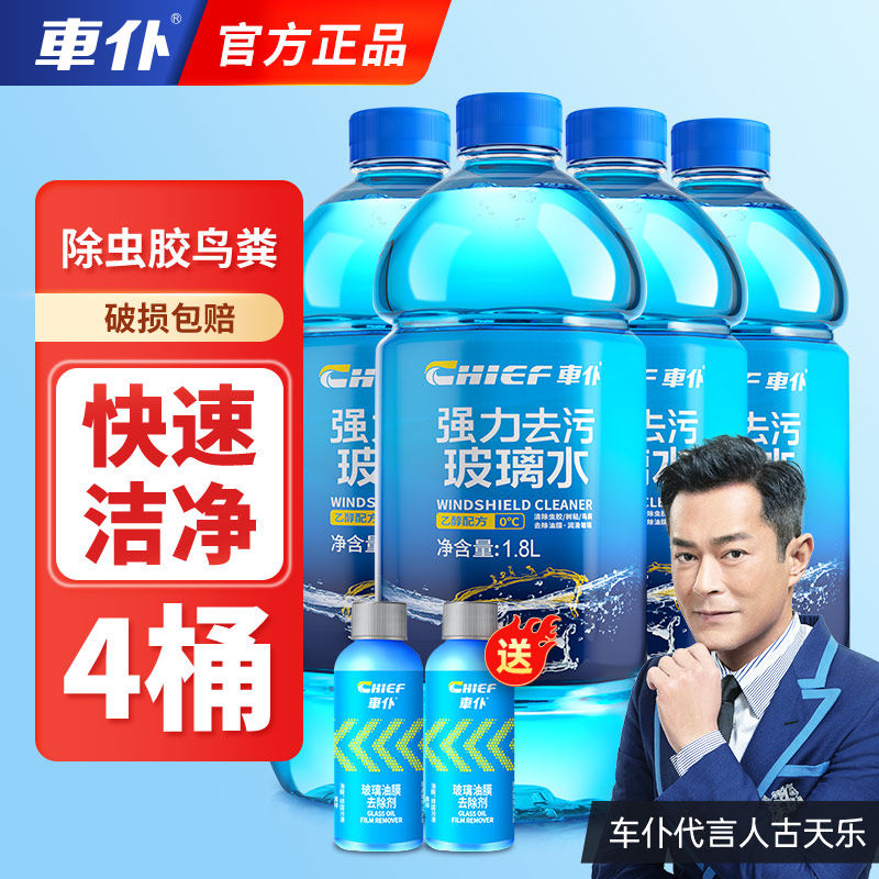 车仆防冻玻璃水去除虫胶清晰视野图片