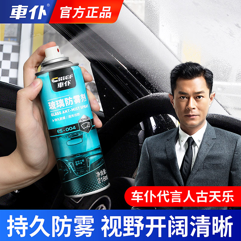 除雾剂视野清晰车仆防雾剂