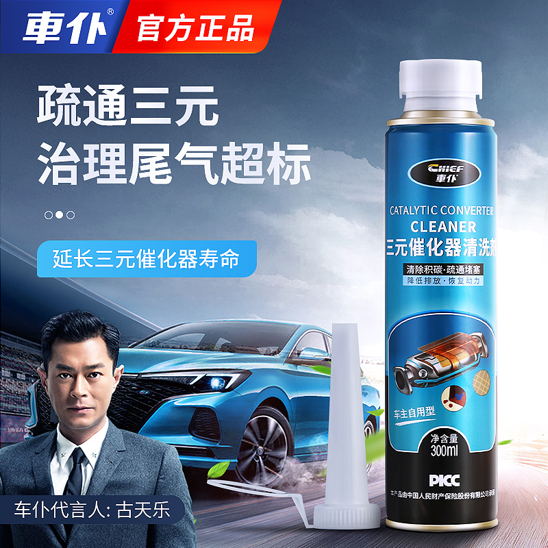 车仆三元催化清洗剂提升动力