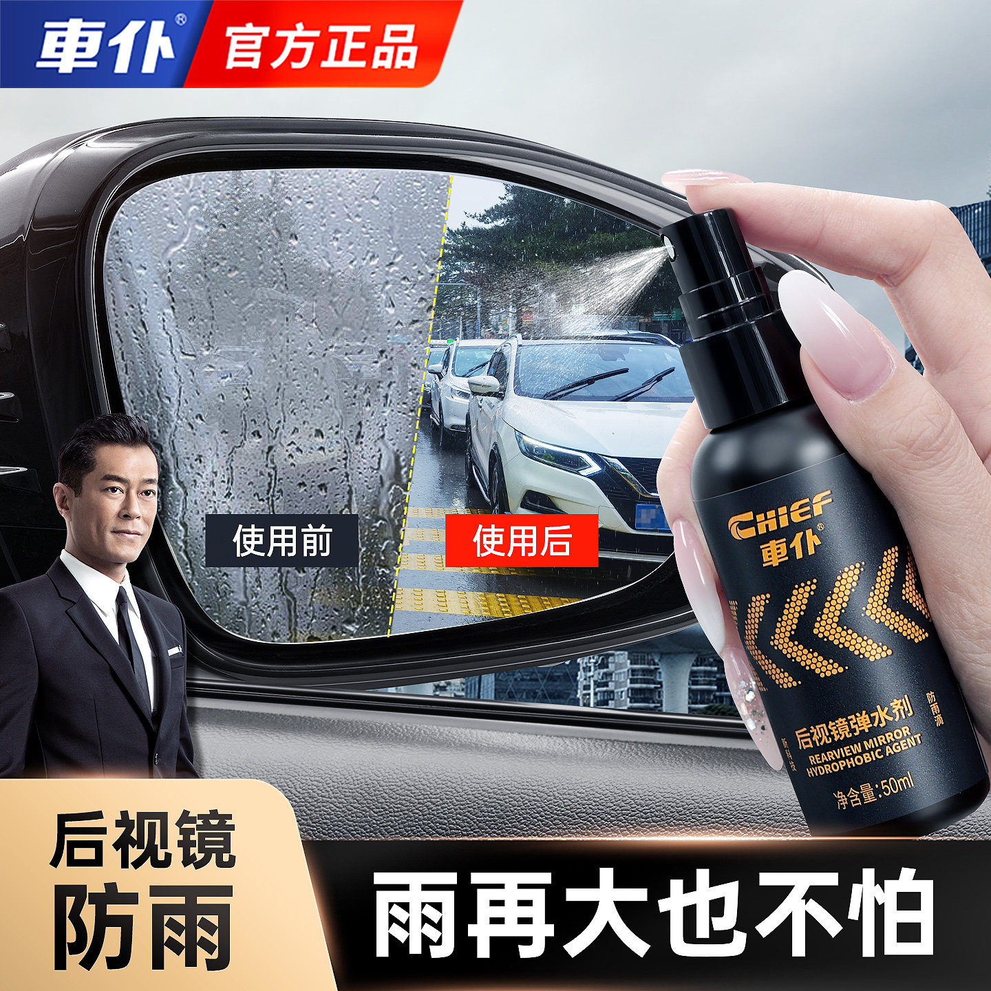后视镜防雨剂防雾剂车仆清晰视野图片