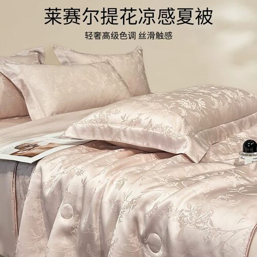 夏天丝滑莱赛尔纤维提花夏凉被凉感冰丝薄被子可机洗空调被四件套