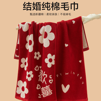 结婚毛巾纯棉红色喜事女陪嫁回礼伴手礼情侣一对全棉洗脸家用