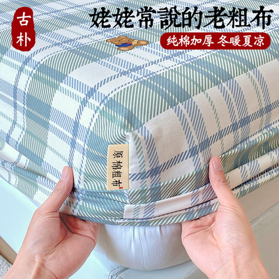 老粗布床笠单件纯棉100全棉床垫床包全包床罩套加厚床单三件套