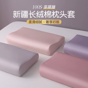100S长绒棉乳胶枕套一对家用40x60纯棉枕头套儿童30x50枕芯内胆套