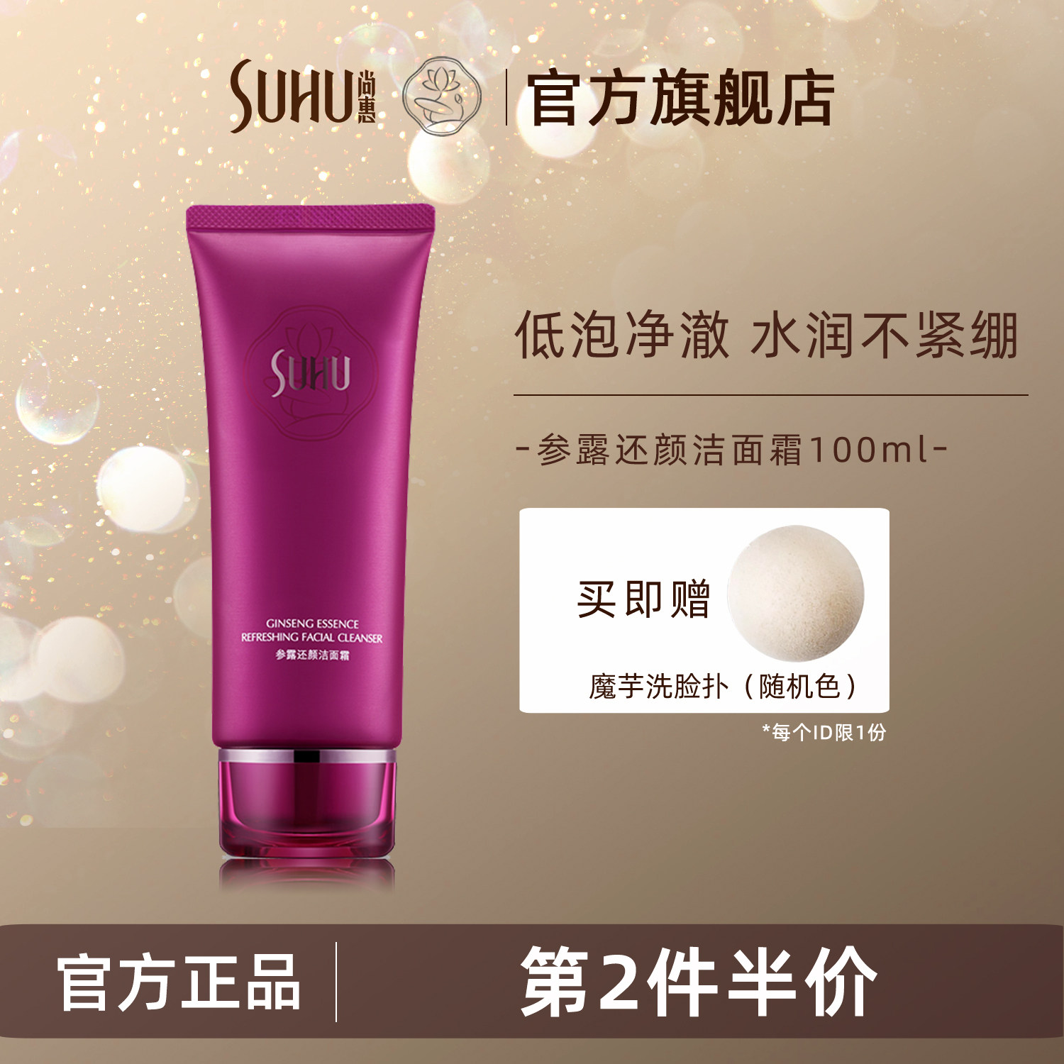 suhu尚惠参露还颜洁面霜洗面奶面部清洁泡沫细腻水润舒适旗舰店