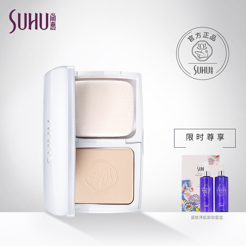SUHU/尚惠臻致亮采粉饼持久遮瑕控油定妆粉保湿提亮肤色粉饼正品