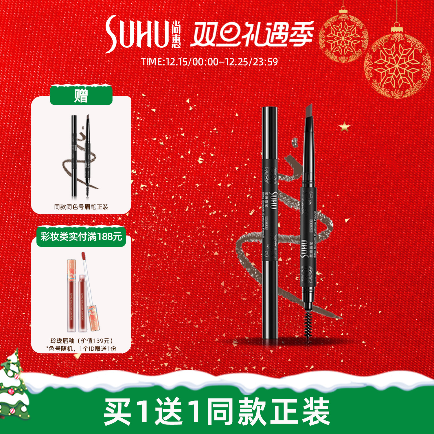 买1送1同款尚惠眉笔柔滑不易脱色