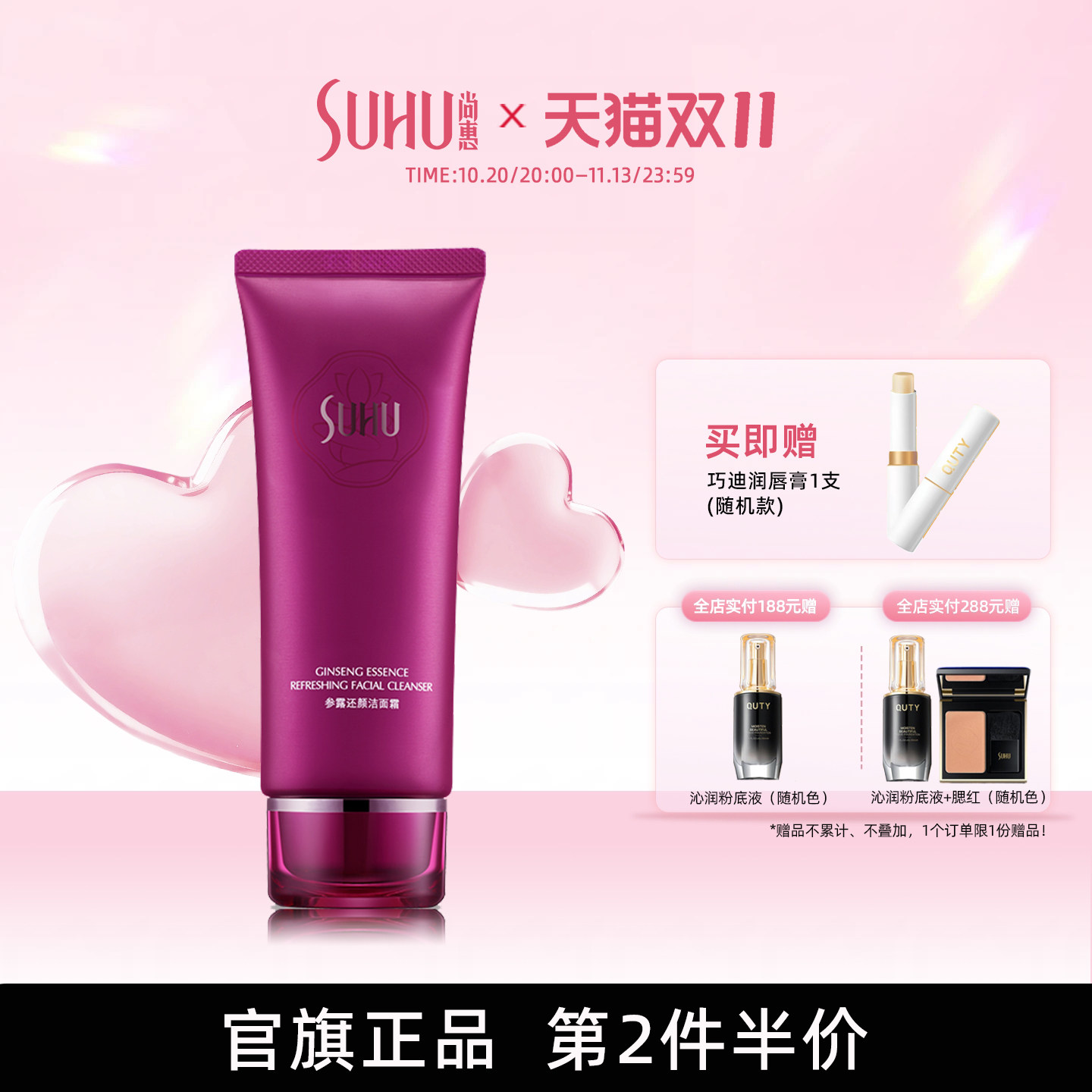 suhu尚惠参露还颜洁面霜洗面奶面部清洁泡沫细腻水润舒适旗舰店