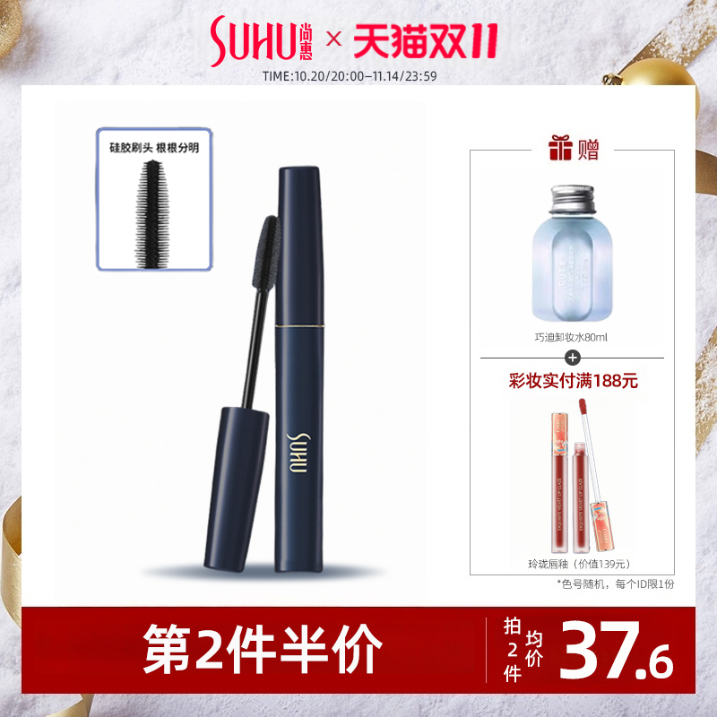 SUHU尚惠炫魅奢华睫毛膏防水不易晕染黑色浓密纤长卷翘旗舰店正品