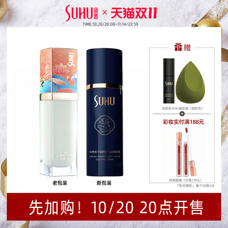 鱼子酱飞纱保湿珠水性光隔离霜