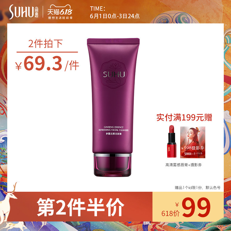 suhu尚惠参露还颜洁面霜洗面奶女补水保湿收缩毛孔深层清洁洁面乳