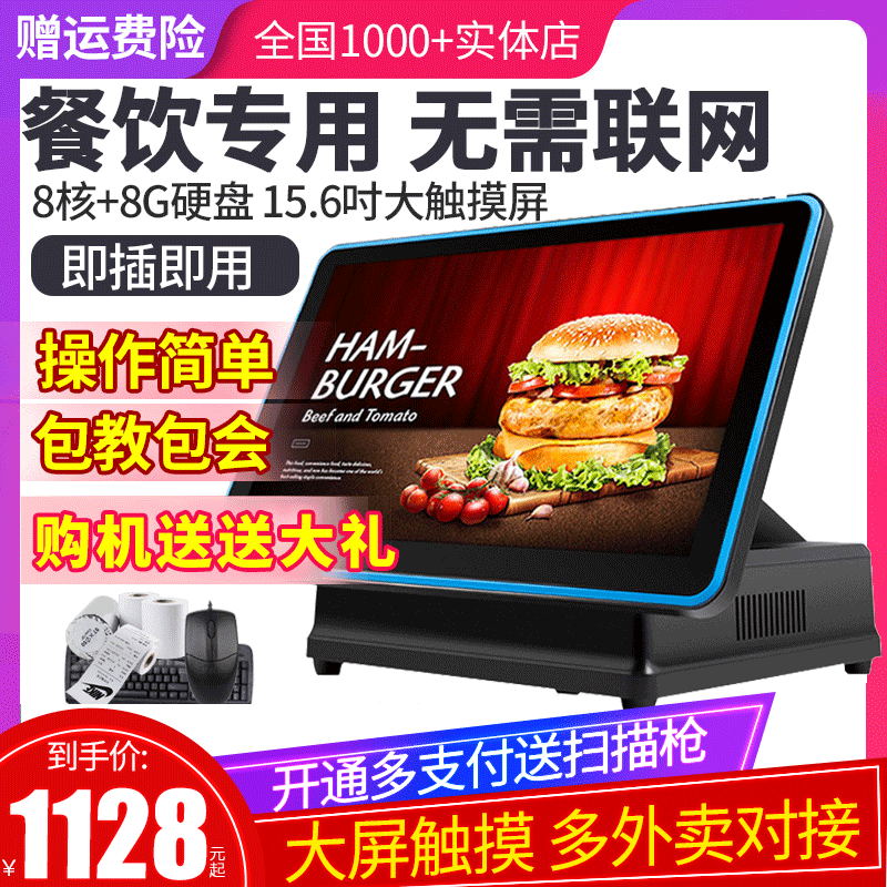 新蜜 7188 Кассир Машина All -IN -Один машинный экран с сенсорным экраном, питание для быстрого приема пищи порошковой лапша ресторан кофейный молочный кух