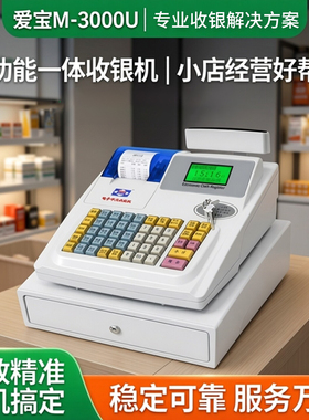 爱宝M-3000U收银机一体机小型超市便利店小商店早餐饭馆点餐机点单收银系统海外繁体英文收款打印小票收钱机