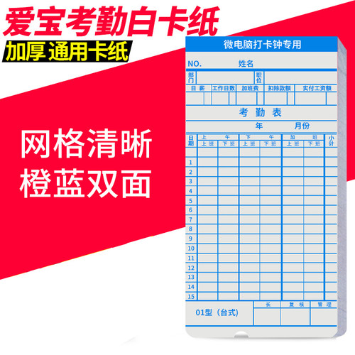 打卡机纸卡插卡考勤机签到纸质卡