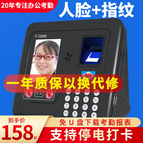 人脸识别员工打卡机考勤机指纹机