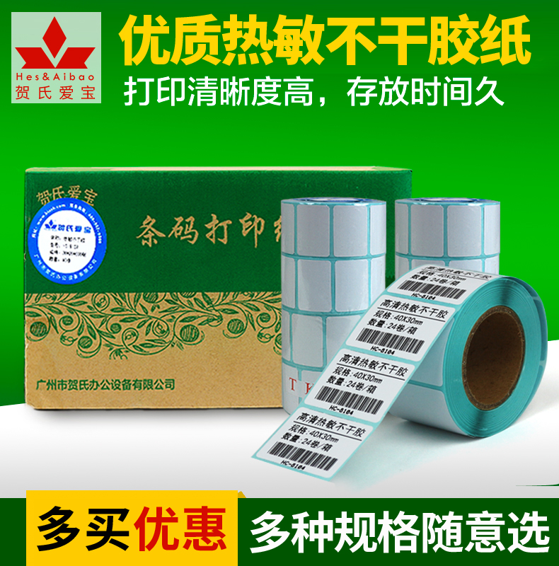 热敏标签纸打印纸空白整箱装驿站