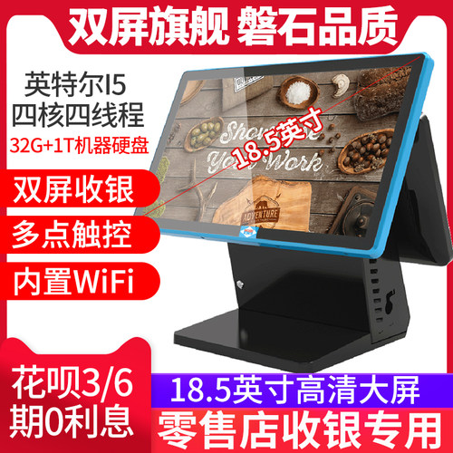 旗舰双屏餐饮收银机一体机