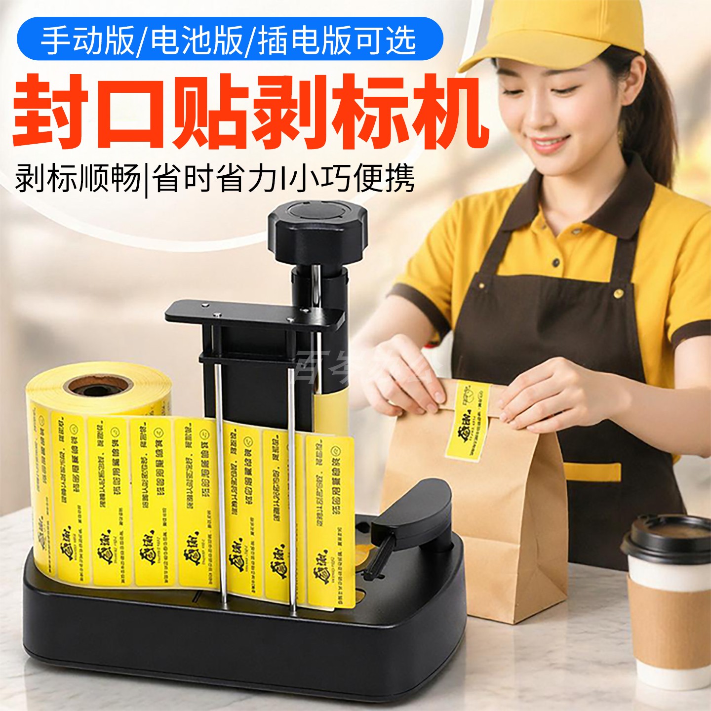 自动外卖封口贴剥离器封嘴贴剥离图片