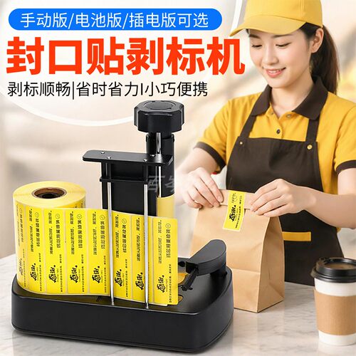 自动外卖封口贴剥离器封嘴贴剥离