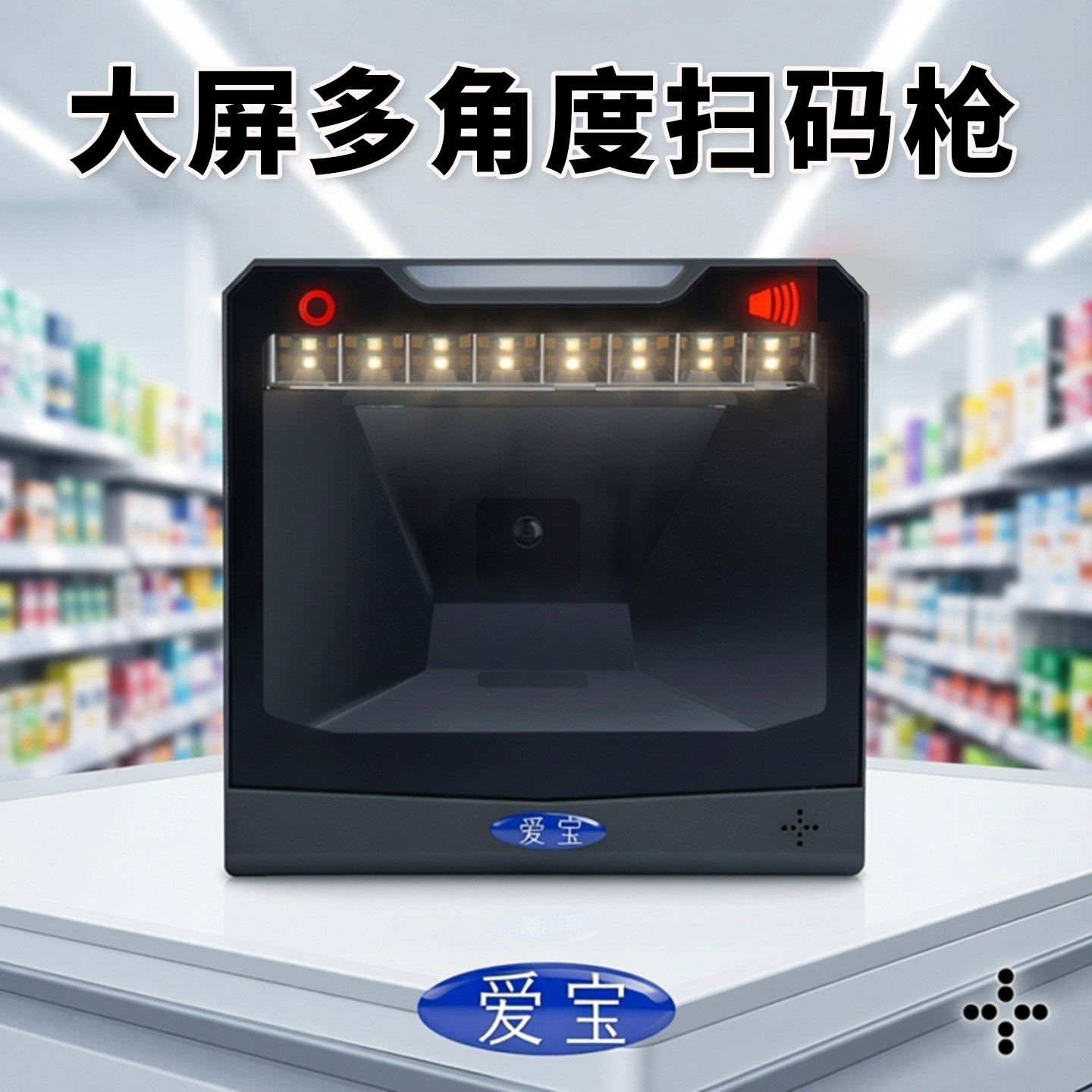 爱宝1900扫码枪超市收银专用扫描平台通用条码枪二维码支付宝微信收款盒子神器药店医保电子凭证扫码墩扫描枪