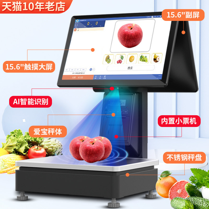 称重收银机一体机超市便利店生鲜水果商用熟食香锅冒菜零售糕点触摸带打印机双屏ai智能电子收银秤专用收款机