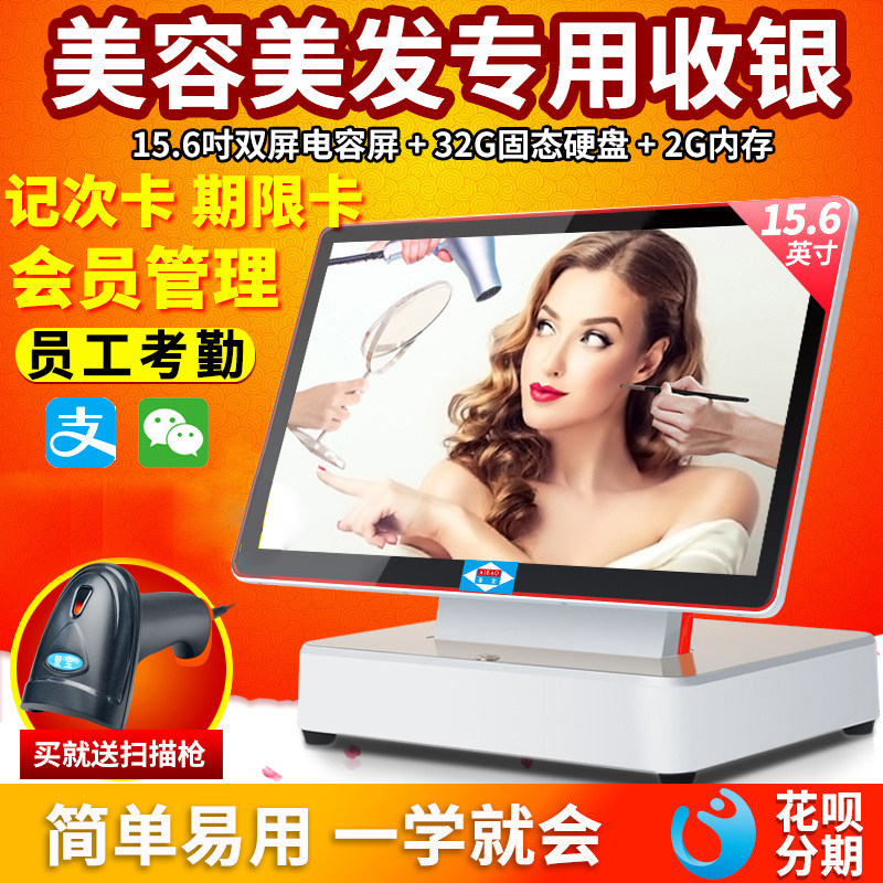 美容院美发店理发店发廊会员收银机一体机拓客收银管理系统软件收款机