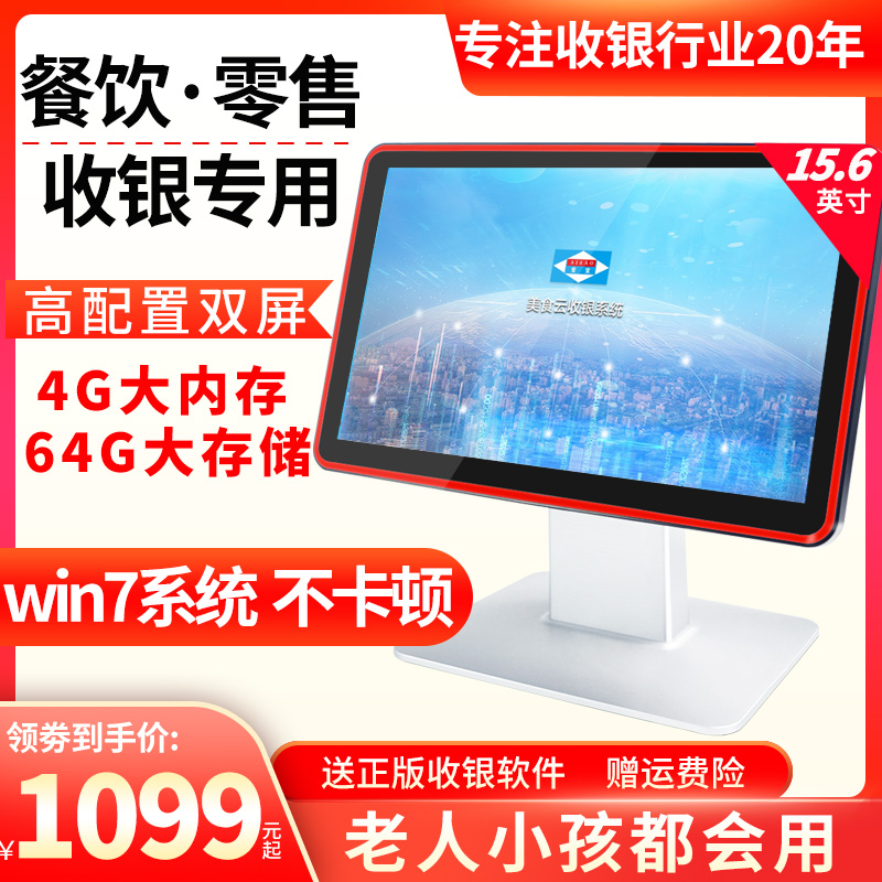收银机一体机商用奶茶餐饮饭店触屏双屏扫码点餐火锅点菜点单专用美团外卖餐厅收银管理系统超市便利店收款机