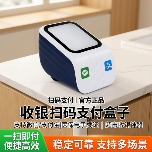 爱宝扫码支付盒子二维码扫描平台