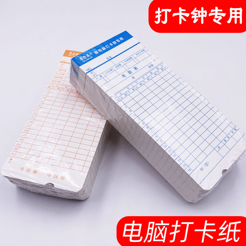 上班打卡机考勤纸卡微电脑打卡钟单据/收据