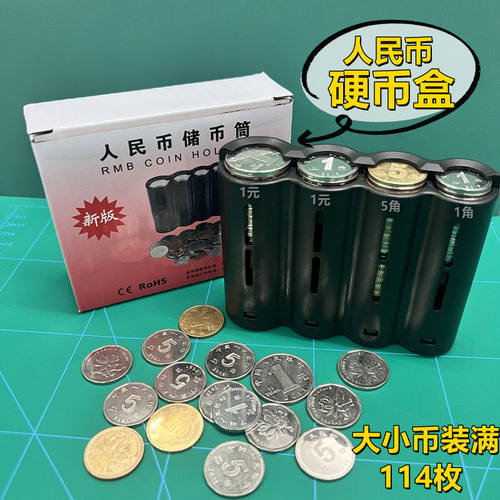 硬币收纳盒新版1元5毛1毛储币筒放硬币分装盒随身便携式硬币盒