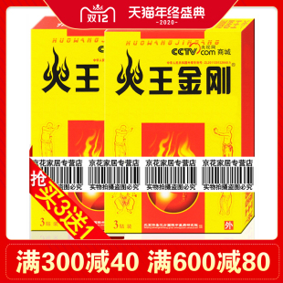 火王金刚 买5盒送2盒 每盒4贴 买3盒送1盒
