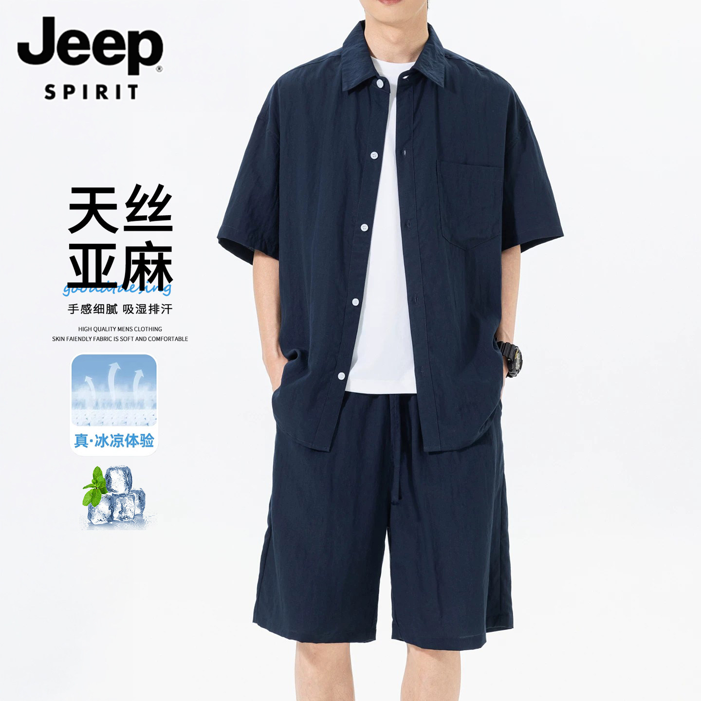 吉普老钱风亚麻休闲套装男士夏季新款天丝短袖衬衫运动短裤一套男