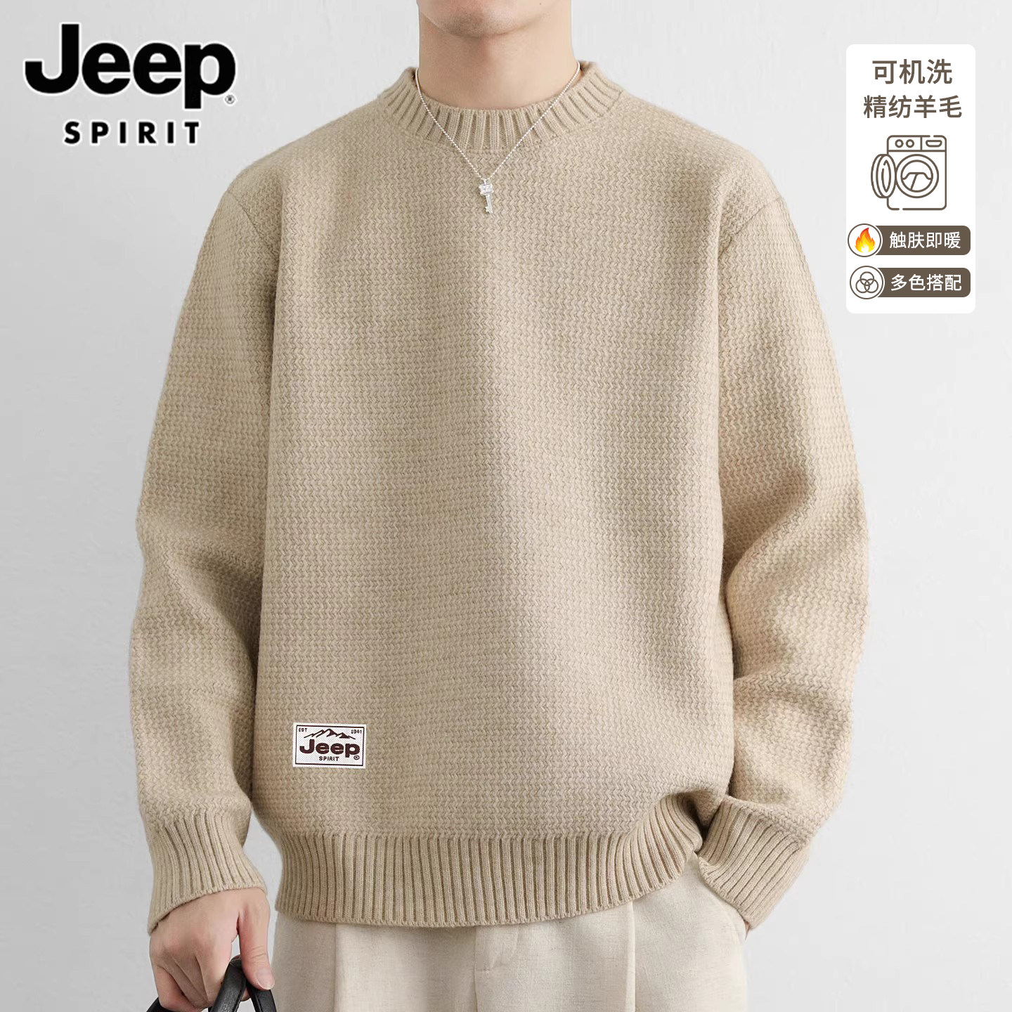 JEEPSPIRIT米色毛衣男士冬季新款圆领卫生衣加厚可机洗打底针织衫