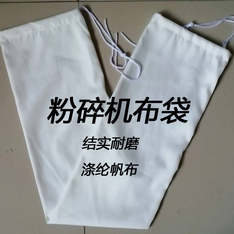 粉碎机透气接料袋不沾粉防尘