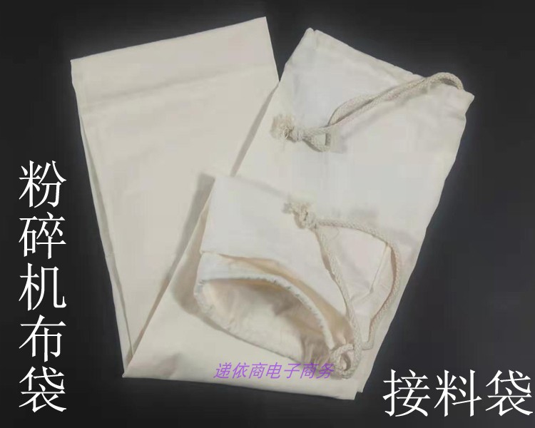 粉碎機(jī)布袋 面粉糧食飼料磨粉機(jī)打粉機(jī)布袋定做防塵口袋 接料袋