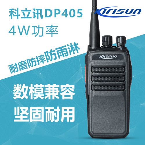科立讯数字手台大功率专业对讲机