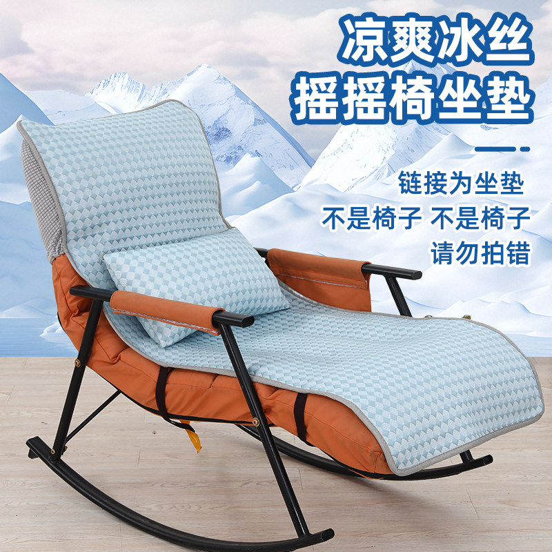 夏季冰丝双人单人摇摇椅躺椅坐垫靠背一体午休垫子夏天凉爽椅子垫